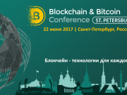 Биткоин конференция Санкт-Петербург