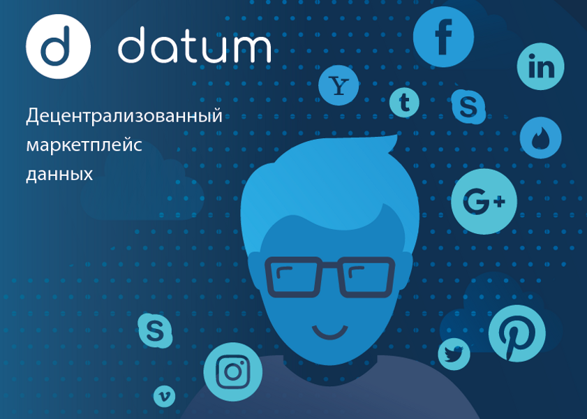 Маркетплейс данных. Маркетплейс данных